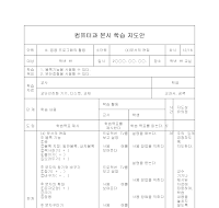 컴퓨터과학습지도안 컴퓨터과학습지도안
